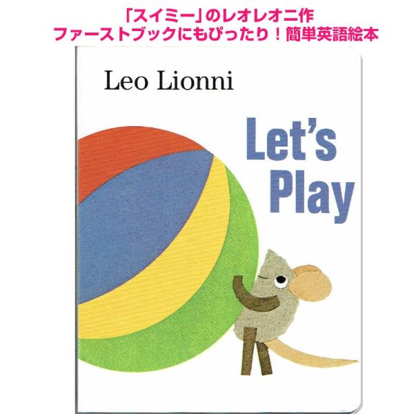 Let's Play レオレオニ Leo lionni 読み聞かせ ファーストブック プレゼント 0...