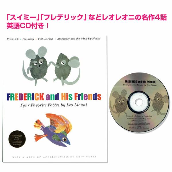 CD付 英語 絵本 レオレオニ 4つの名作絵本セット 読み聞かせ Leo lionni スイミー