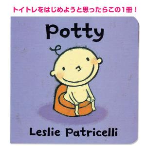 英語 絵本 Potty おしっこ おしっこ どこでする レスリー・パトリセリ