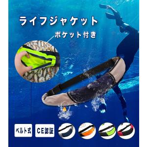 ライフジャケット ポケット付き CE認証 手動 自動 ベルト式