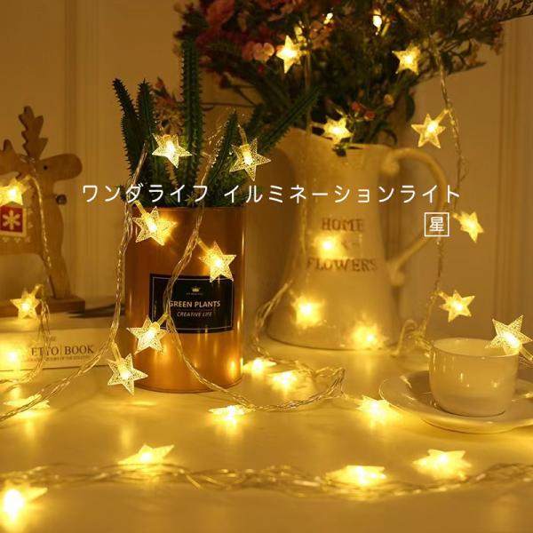 イルミネーションライト 2つセット 星 40電球 キャンプ 飾りライト パーティー テント 屋外用 ...