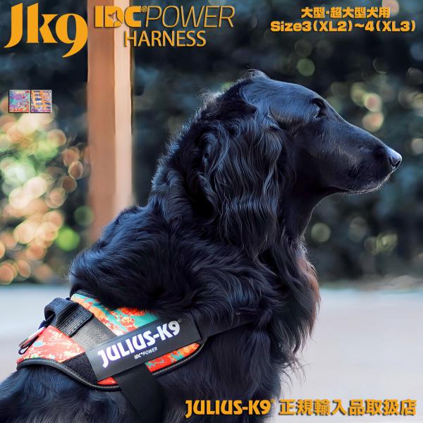 Size3-4  ユリウスK9 カラー3  IDCパワーハーネス 大型犬 超大型犬 胸囲82〜138...