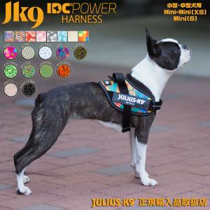 Mini Mini・Mini ユリウスK9 カラー3 ハーネス 犬 小型犬 中型犬 IDCパワーハーネス胸囲40-67cm 全21色  [ネコポス]｜wanderstudio