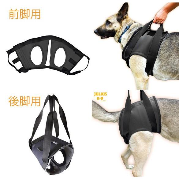 XLサイズ XXLサイズ ユリウスK9 リハビリテーションハーネス 大型犬 超大型犬前脚用 後脚用