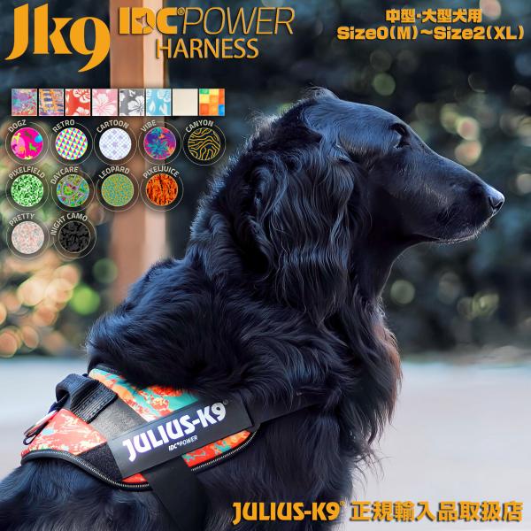 Size0-1-2 カラー3 ユリウスK9 中型犬 大型犬 IDCパワーハーネス胸囲58〜96cm