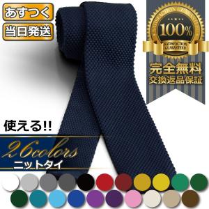 ネクタイ おしゃれ ニットタイ ニット 無地 洗濯 可能 洗える シワにならない 5.5cm 幅 スクエア エンド 四角 ソリッド WANDM