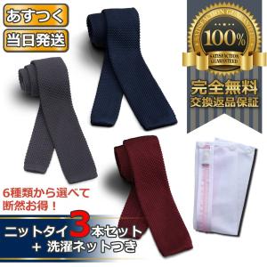 ニットタイ ネクタイ スクエアエンド 5.5cm幅 洗濯可能