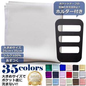 ポケットチーフ 絹 シルク 100% 無地 結婚式 ポケチ