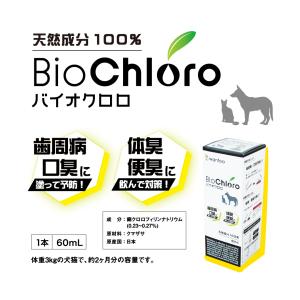 ワンフー wanfoo バイオクロロ(60ml) 100%天然原料 化学薬品不使用｜wanfoo-official