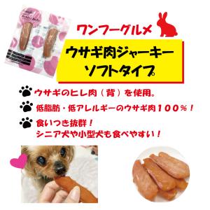 ワンフー wanfoo ウサギ肉 ジャーキー ...の詳細画像2
