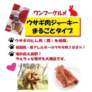ワンフー wanfoo ウサギ肉 ジャーキー ...の詳細画像2