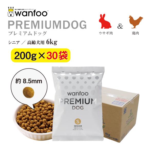 ドッグフード wanfoo プレミアムドッグ (ウサギ肉＆鶏肉タイプ) シニア 高齢犬用 6kg(2...