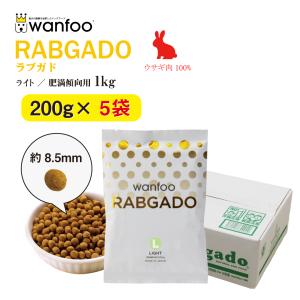 wanfoo ドッグフード ラブガド(ウサギ肉タイプ) シニア 高齢犬用