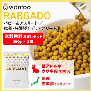wanfoo RABGADO ドライフード レギュラー6kg wanfoo ドッグフード ラブガド(ウサギ肉タイプ) レギュラー 成犬
