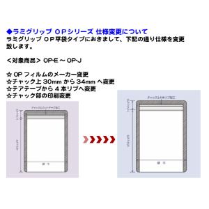 ラミグリップ OP-G 50枚袋入の詳細画像1