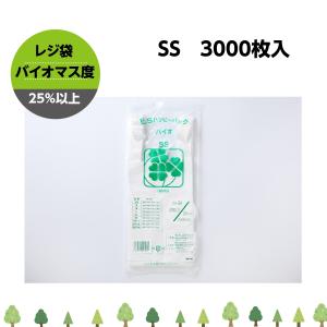 バイオマスプラスチック使用 レジ袋 ビニール袋