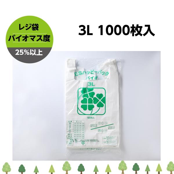 バイオマスプラスチック使用 レジ袋 ビニール袋 ESハッピーバック バイオ neo 3L 1,000...