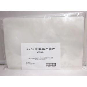 冷凍 真空 ボイル殺菌 ナイロンポリ袋 AQNY-1827 1ケース2,000枚(100枚×20袋) 三方袋 ノッチ付 4角Rカット 食品衛生法適合