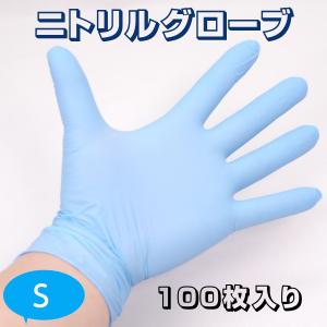 ゴム手袋 使い捨て ニトリルグローブ パウダー無 S ブルー