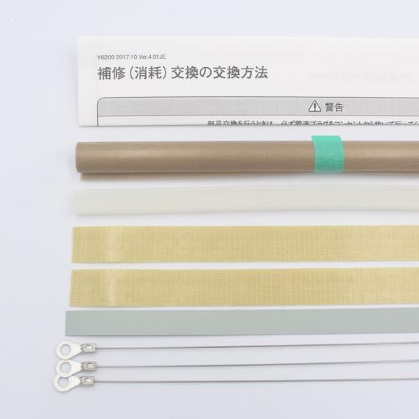 富士インパルス 補修部品セット FS-315-Y(メーカー品番:39705B-Y)