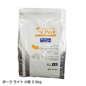 ビィ・ナチュラル ルート ポーク ライト Lite 2.5kg 小粒 ドライフード ドックフード 天然素材 安心 安全 無添加