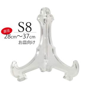 皿立て S4 皿たて ディスプレイスタンド 飾り皿 額立て (直径14cm