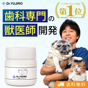 犬猫のデンタルケア   Dr.YUJIRO デンタルパウダー（朝用）※約3カ月分