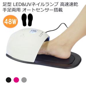 足型 LED&UVネイルランプ 48W ジェルネイルドライヤー 硬化用 レジン 手足両用 人感センサー 高速速乾 プレゼント｜wanmake