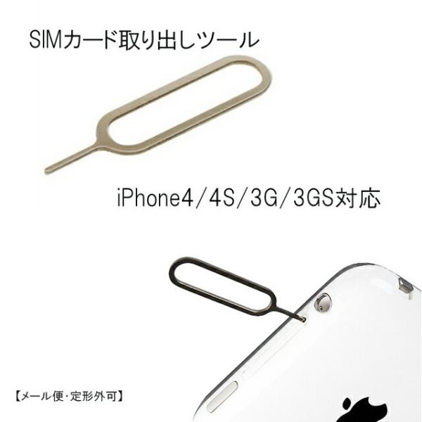 【即納】iPhone4/4S/3G/3GS対 応SIMカー ド取り出しツール【メー ル 便・定形外可...