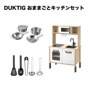 IKEA/イケア DUKTIG ドゥクティグ おままごとキッチン 収納付 3点セット(単三電池４本付き)※ラッピング可※