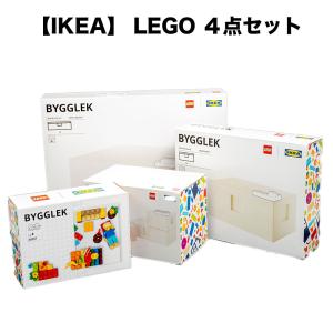 IKEA/イケア BYGGLEK/ビッグレク レゴ LEGO ボックス ブロック 4点セット ギフト/プレゼント