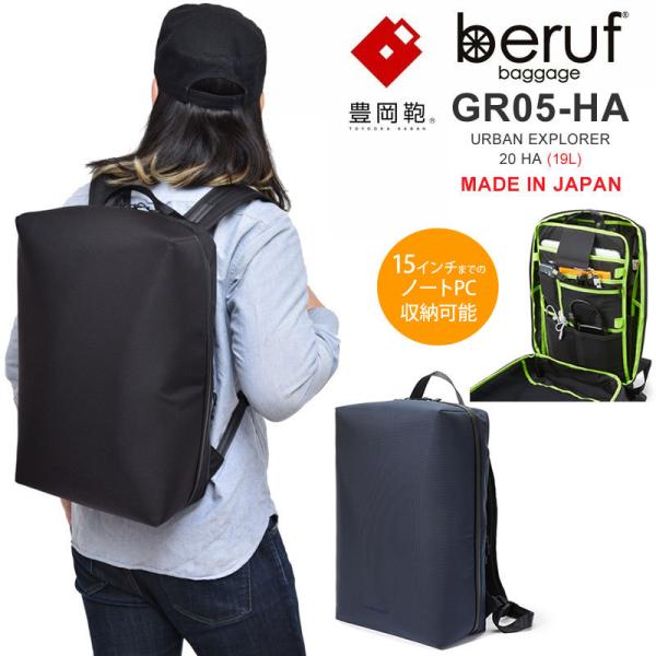 ベルーフバゲージ beruf baggage 豊岡鞄 リュック バックパック メンズ レディース ア...