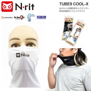 エヌリット N-rit UVカット 抗菌消臭 ネ...の商品画像