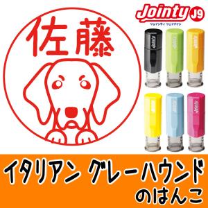 犬のイラストはんこ（イタリアングレーハウンド）いぬの印鑑 シャチハタ式｜wannyan-factory