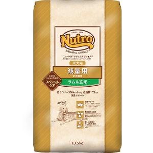 ニュートロ　ナチュラルチョイス犬減量用全犬種用【成犬用】ラム＆玄米 13.5㎏ 送料無料】ニュートロ ナチュラルチョイス 減量用 全犬種用 成犬