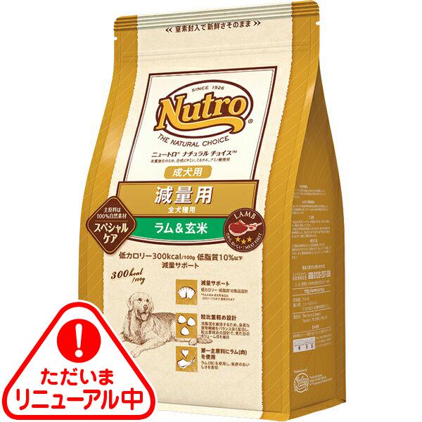 ニュートロ ナチュラルチョイス 減量用 全犬種用 成犬用 ラム&amp;玄米 1kg