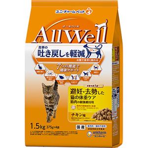 All Well 避妊・去勢した猫の体重ケア筋肉の健康維持用 チキン味 挽き小魚とささみフリーズドライパウダー入り 1.5kg｜wannyan-ya