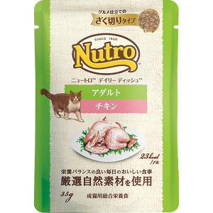 ニュートロ キャット デイリーディッシュ 成猫用 チキン グルメ仕立てのざく切りタイプ パウチ 35g×12コ｜wannyan-ya