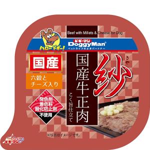 紗 国産牛正肉 六穀とチーズ入り 100g×24コ｜wannyan-ya