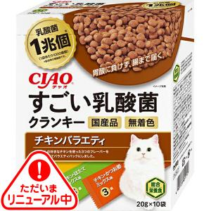 チャオ すごい乳酸菌クランキー チキンバラエティ 20g×10袋｜wannyan-ya