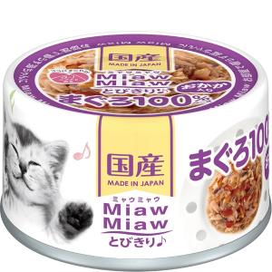 ミャウミャウ とびきり♪ ささみ100%ベース ささみ 60g 計94缶 MiawMiaw ミャウミャウ とびきり♪ まぐろ100％ベース おかか入り