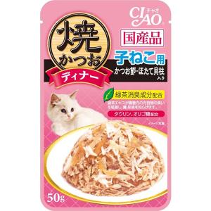 焼かつおディナー 子ねこ用 かつお節・ほたて貝柱入り 50g×16コ