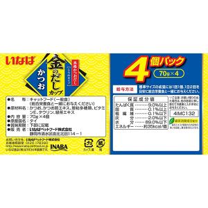 いなば 金のだしカップ かつお 70g×4個パックの詳細画像1