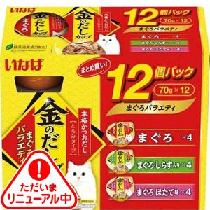 いなば 金のだしカップ12個パック11歳からのバラエティパック ( 70g×12