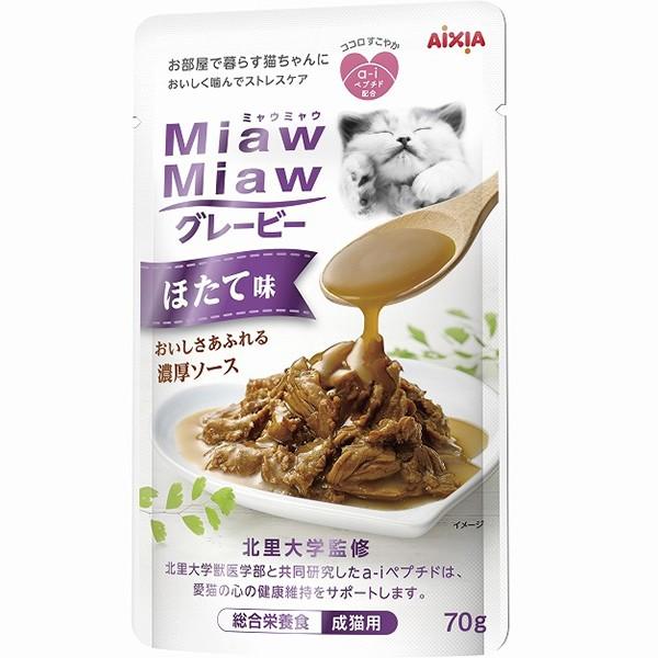MiawMiaw グレービー ほたて味 70g×12コ ［ミャウミャウ］