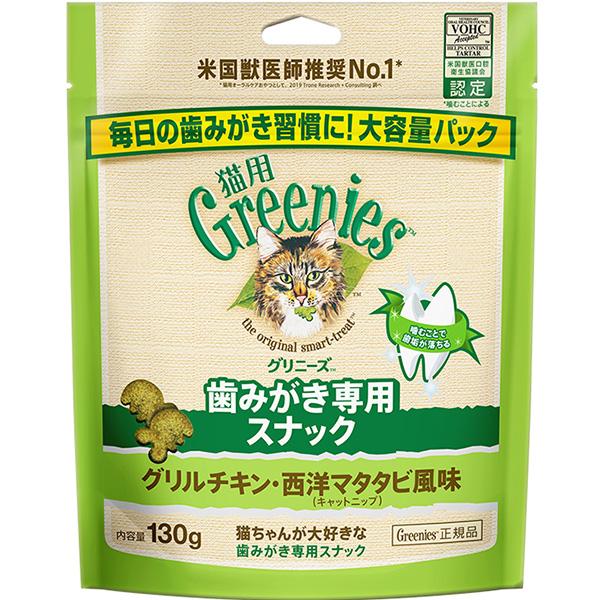 グリニーズ 猫用 歯みがき専用 グリルチキン・西洋マタタビ風味 130g