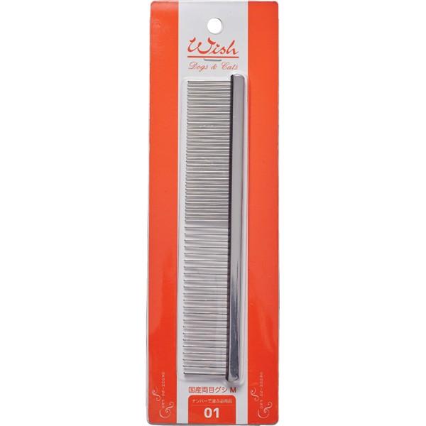 ウィッシュ グルーミングプロ 国産両目グシ M