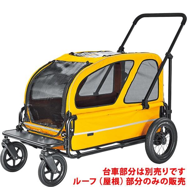 【正規品】エアバギー 〜ドッグカート キャリッジ ルーフのみ スマイルイエロー ［Air Buggy...