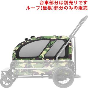 【正規品】エアバギー 〜ドッグカート キャリッジ ルーフのみ カモフラージュ ［Air Buggy for Dog〜CARRIAGE ROOF］｜wannyan-ya