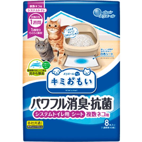 キミおもい パワフル消臭・抗菌 システムトイレ用シート 複数ネコ用 8枚